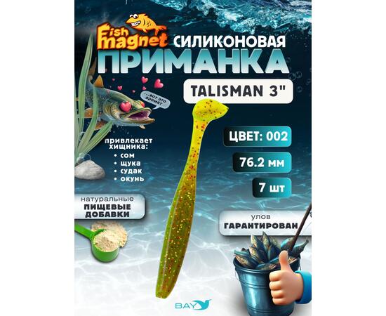 Силиконовые приманки Fish Magnet Talisman 3" (76.2 мм) цвет 002