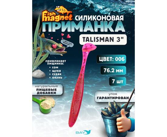 Силиконовые приманки Fish Magnet Talisman 3" (76.2 мм) цвет 006
