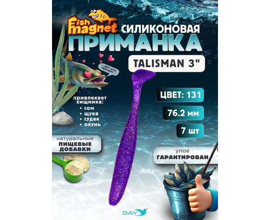 Силиконовые приманки Fish Magnet Talisman 3" (76.2 мм) цвет 131