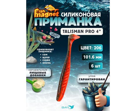 Силиконовые приманки Fish Magnet Talisman Pro 4" (102 мм) цвет 206