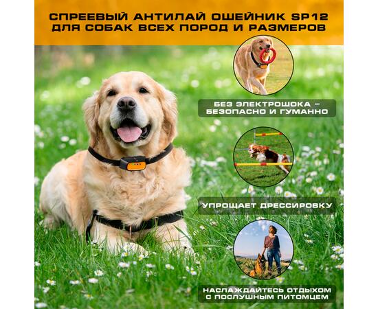 Ошейник антилай для собак спреевый Trainertec SP12