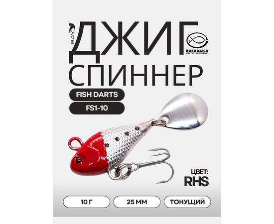 Джиг-спиннер Kosadaka FISH DARTS FS1-10 25mm, 10g, цвет RHS FS1-10-RHS