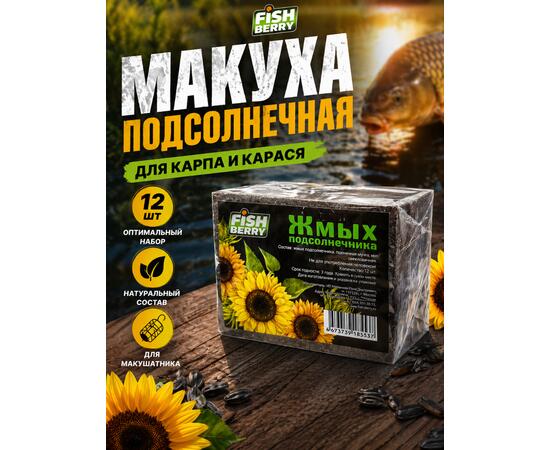 Fishberry Жмых подсолнечника Макуха 12шт