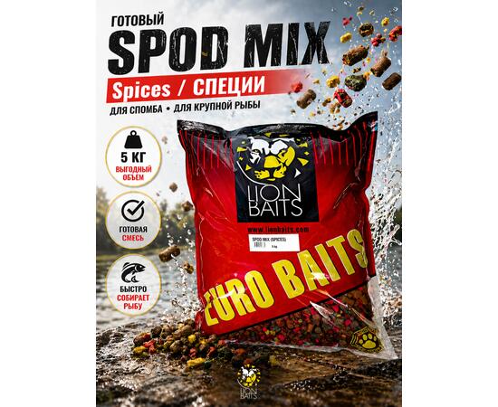 Lion Baits Спод-микс смесь SPOD MIX Spices (Специи) 5 кг