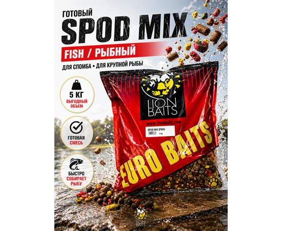 Lion Baits Спод-микс смесь SPOD MIX Fish (Рыбный) 5 кг