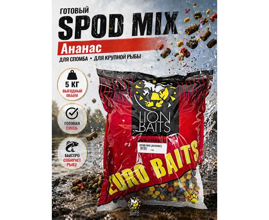Lion Baits Спод-микс смесь SPOD MIX (Ананас) 5 кг