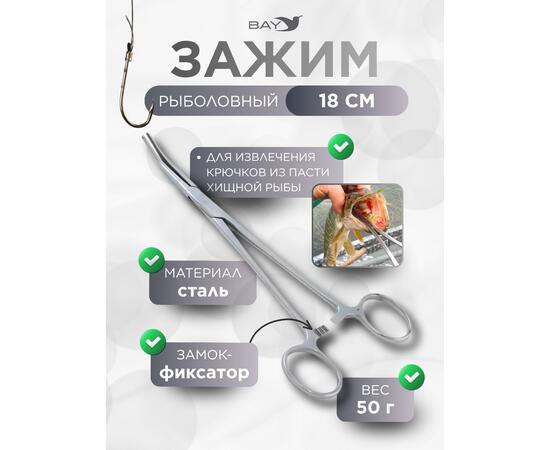 Зажим рыболовный зажим 18cm К