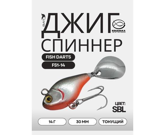 Джиг-спиннер Kosadaka FISH DARTS FS1-14 30mm, 14g, цвет SBL FS1-14-SBL