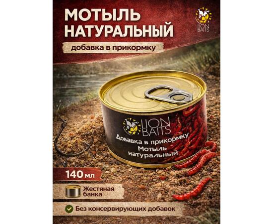 Добавка в прикормку "Мотыль натуральный" 140мл (ж/б)