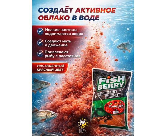 FishBerry Робин Ред (Robin Red) — 1кг
