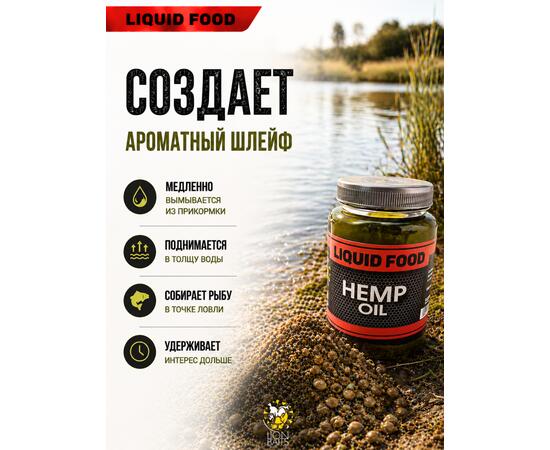 Lion Baits Жидкий ликвид LIQUID FOOD HEMP OIL - 500 мл