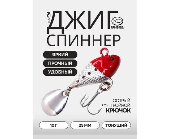 Джиг-спиннер Kosadaka FISH DARTS FS1-10 25mm, 10g, цвет RHS FS1-10-RHS