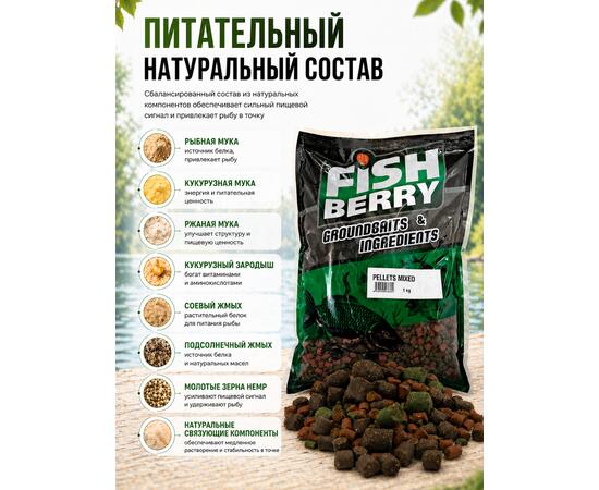 Lion Baits Пеллетс карповый медленно растворимый FishBerry Mixed миксованный - 1 кг