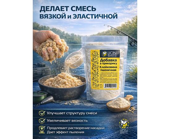 Добавка в прикормку "Клейковина пшеничная" 250гр