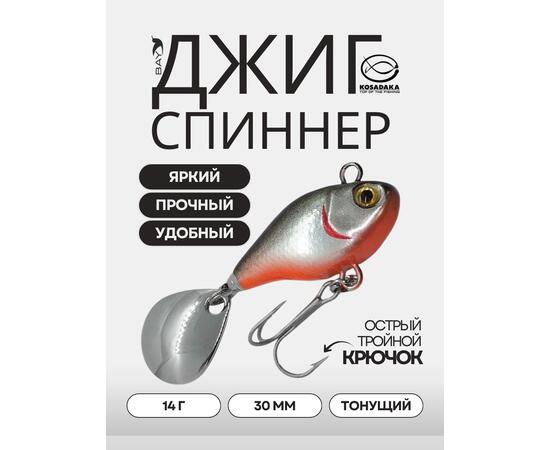 Джиг-спиннер Kosadaka FISH DARTS FS1-14 30mm, 14g, цвет SBL FS1-14-SBL