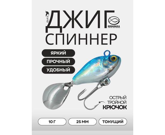 Джиг-спиннер Kosadaka FISH DARTS FS1-10 25mm, 10g, цвет BTG FS1-10-BTG