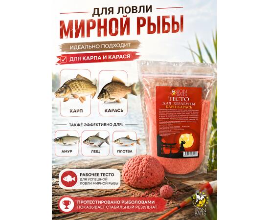 Lion Baits Тесто для Херабуны "Карп-Карась" 300гр