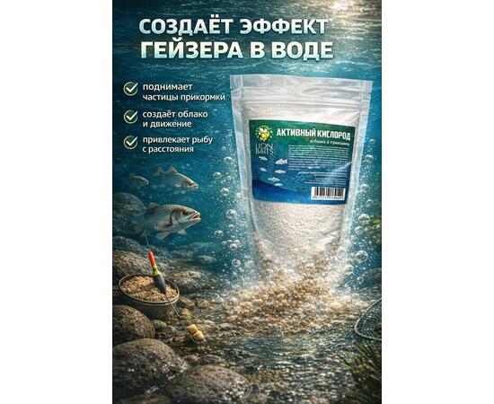 Добавка в прикормку "Активный кислород" 300гр