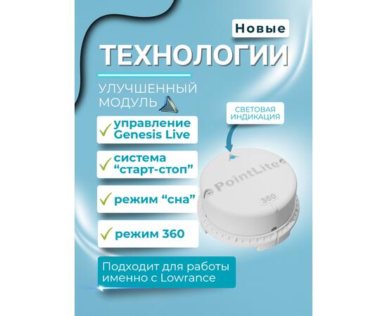 Компас PointLite 360 WiFi прямого подключения к эхолоту