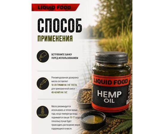 Lion Baits Жидкий ликвид LIQUID FOOD HEMP OIL - 500 мл