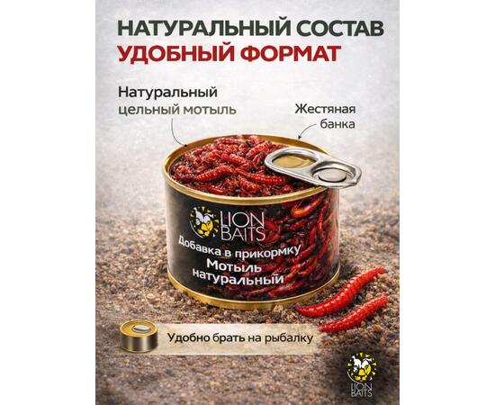 Добавка в прикормку "Мотыль натуральный" 140мл (ж/б)