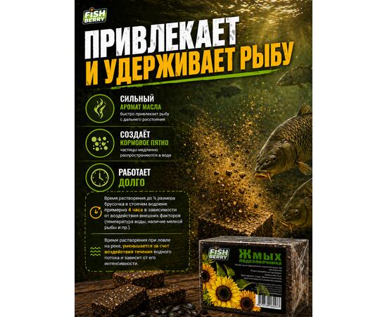 Fishberry Жмых подсолнечника Макуха 12шт