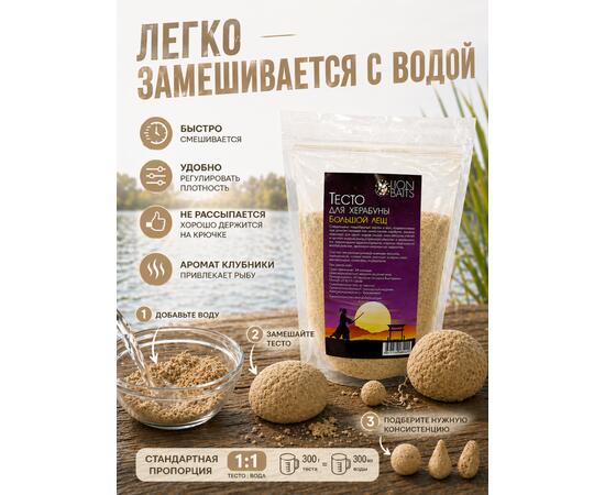 Lion Baits Тесто для Херабуны "Большой лещ" 300гр