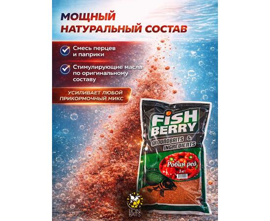 FishBerry Робин Ред (Robin Red) — 1кг