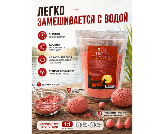 Lion Baits Тесто для Херабуны "Карп-Карась" 300гр