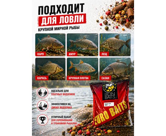 Lion Baits Спод-микс смесь SPOD MIX Fish (Рыбный) 5 кг