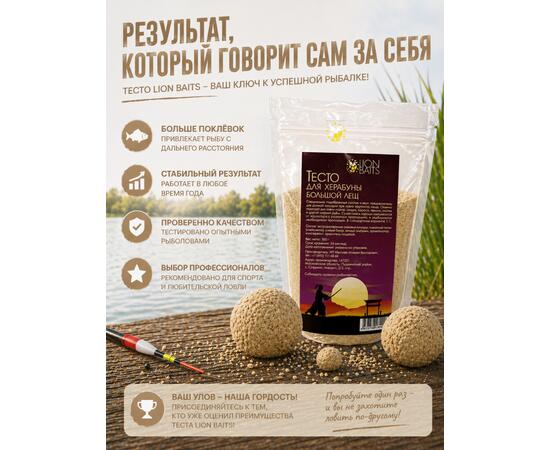 Lion Baits Тесто для Херабуны "Большой лещ" 300гр