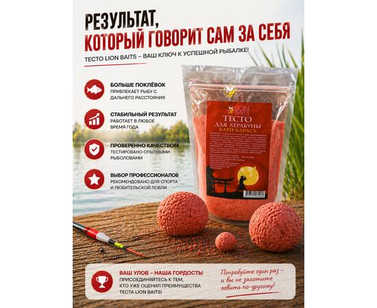 Lion Baits Тесто для Херабуны "Карп-Карась" 300гр