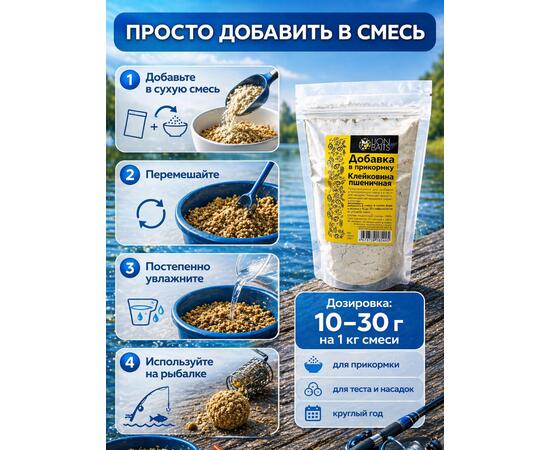 Добавка в прикормку "Клейковина пшеничная" 250гр