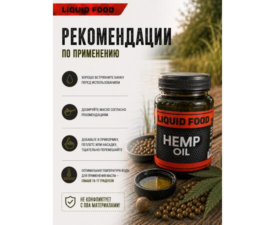 Lion Baits Жидкий ликвид LIQUID FOOD HEMP OIL - 500 мл