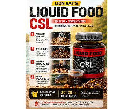 Lion Baits Жидкий ликвид LIQUID FOOD CSL