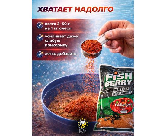 FishBerry Робин Ред (Robin Red) — 1кг