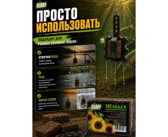 Fishberry Жмых подсолнечника Макуха 12шт