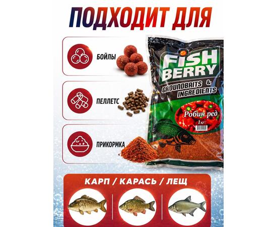 FishBerry Робин Ред (Robin Red) — 1кг