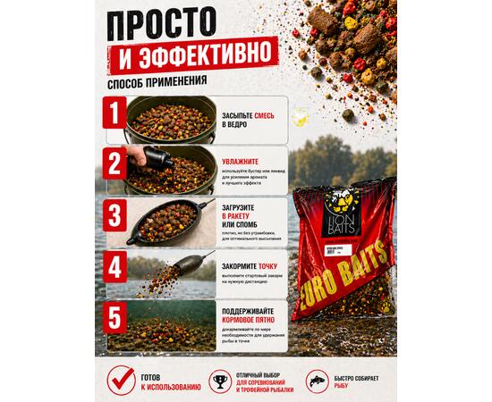 Lion Baits Спод-микс смесь SPOD MIX Fish (Рыбный) 5 кг
