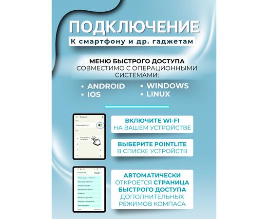 Компас PointLite 360 WiFi прямого подключения к эхолоту
