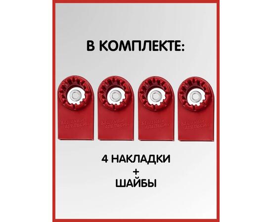 Защитные накладки на пластины роликов на ложементы БА, красные