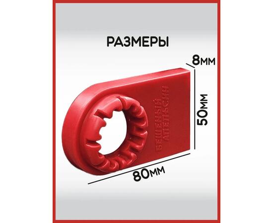 Защитные накладки на пластины роликов на ложементы БА, красные