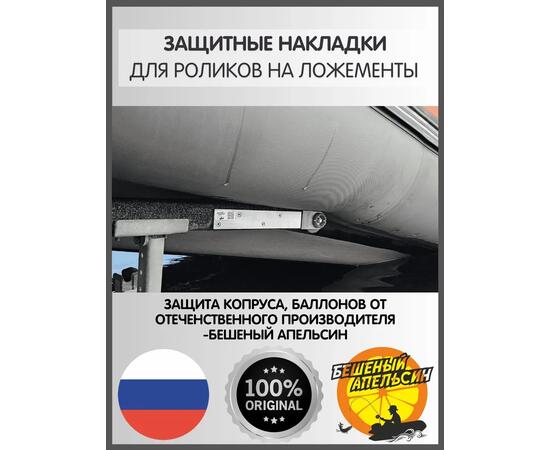 Защитные накладки на пластины роликов на ложементы БА, серые