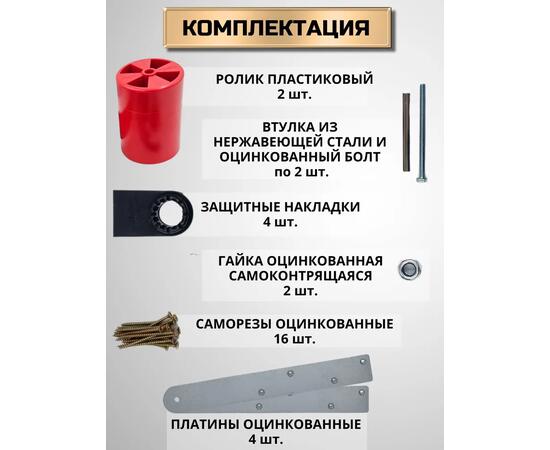 Ролики пластиковые красные с накладками на ложементы шириной 100мм с оцинкованными пластинами БА (комплект)