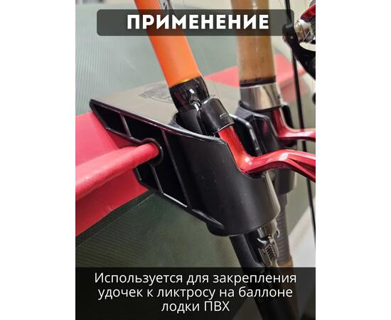 Держатель удочки на ликтрос двойной БА Mini черный