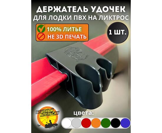 Держатель удочки на ликтрос двойной БА Mini зеленый