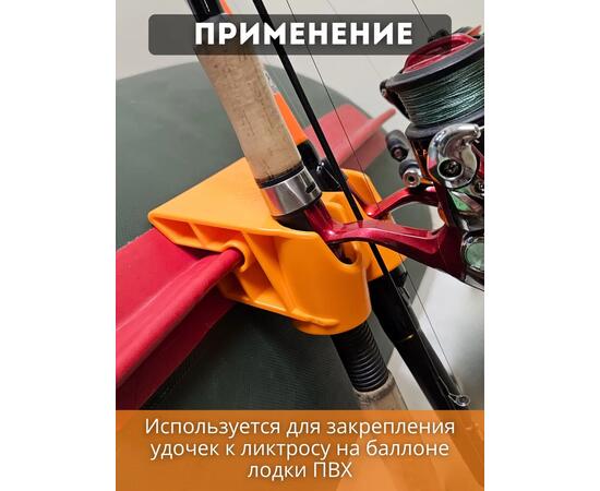 Держатель удочки на ликтрос двойной БА Mini оранжевый