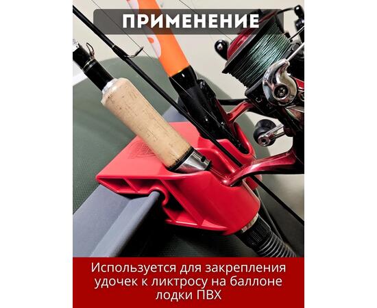 Держатель удочки на ликтрос двойной БА Mini красный
