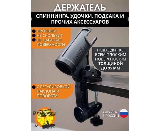 Держатель удочки на струбцине в лодку БА чёрный