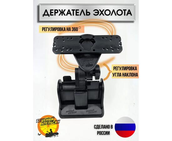Держатель экрана эхолота БА чёрный